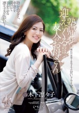 A Mother of My Friend