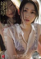 Stepmother R〇〇ed in Front of Me