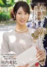 Graduation Present from Stepmother