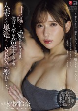 Trapped in the Sex Ecstasy