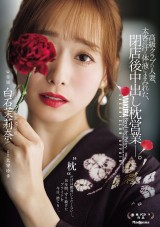 Sales Work after the Bar Closed