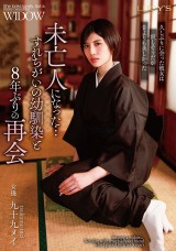 A Childhood Friend Became a Widow