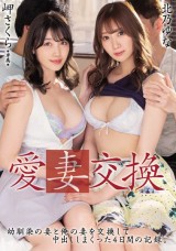 Swapping Couples Creampie for 4 Days