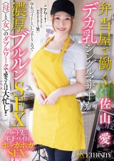 Double Works of the Big Breast Mom 