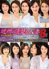 Neighbor Pure Married Women Super Best 8 Hours