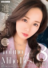 Miho Tono Best 8 Hours