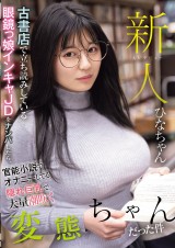 Hunt the Busty Lady in a Bookstore