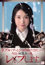 F〇〇ke after the Reunion Party