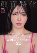 Close up Face Kinky Whisper Binaural Onanie Support