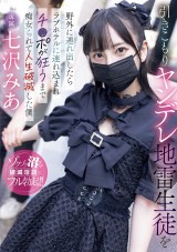Dangerous Shut-in Girl