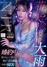 Sudden Squall after the Firework Festival