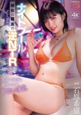 Cheat in the Night Pool