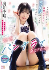 PANCHIRA Temptation
