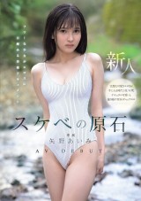 AV Debut
