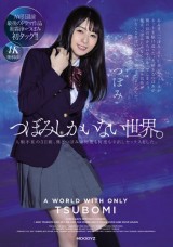 A WORLD WITH ONLY TSUBOMI