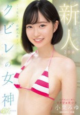 AV Debut