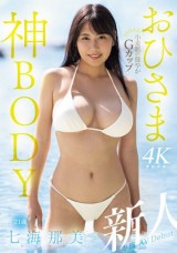 AV Debut
