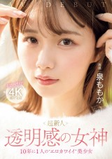 AV Debut