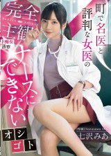 Treatment of the Famous Female Doctor in the Town