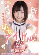Fresh Virgin Idol AV Debut