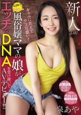 A Daughter of a Soaplady AV Debut