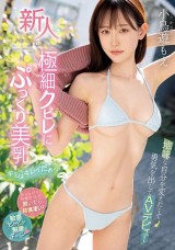 AV Debut