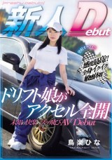 AV Debut 
