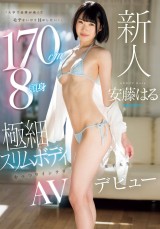 AV Debut