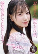 AV Debut