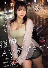 AV Debut