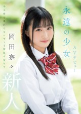 AV Debut