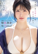 AV Debut