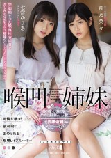 Deep Throat Sisters