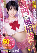 Anal Soapland Tower