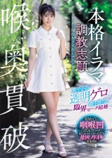 Over Limit Deep Throat Training