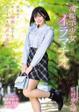 Deep Throat of the Pure Girl