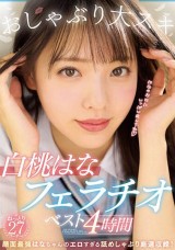 Hana Shirato's Fellatio Best 4 Hours
