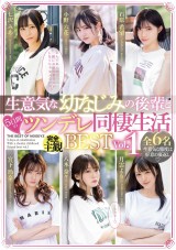 Cohabitant Life with Cheeky Childhood Friend Best vol. 1