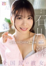 MIO ISHIKAWA 3RD BEST 12 HOURS