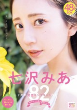 MIA NANASAWA COMPLETE 48 HOURS BOS