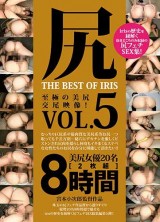 THE BEST OF IRIS Vol.5