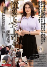 With the Longing Female Boss
