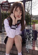 After School Sex with Staff of Dad