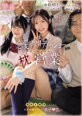 The Other Side of Love Reality Show