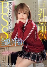 Big Breast Childhood Friend