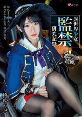 Research Record of the A Girl from Another World