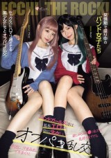 Underground Idol OffLine Orgy