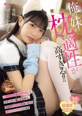 Temptation of My Sweet Devil Sister