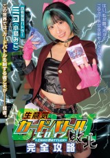 Loser Heroine Card Battle