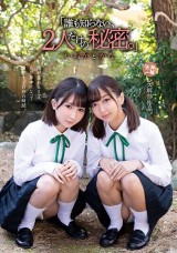 Secret Along Together